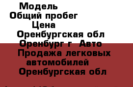  › Модель ­ Ford Focus › Общий пробег ­ 150 000 › Цена ­ 395 000 - Оренбургская обл., Оренбург г. Авто » Продажа легковых автомобилей   . Оренбургская обл.